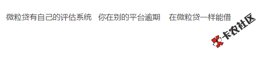 拼多多先用后付逾期微粒贷还能下吗，微粒贷还有两期准...92 / 作者:卡农多多 / 来源: