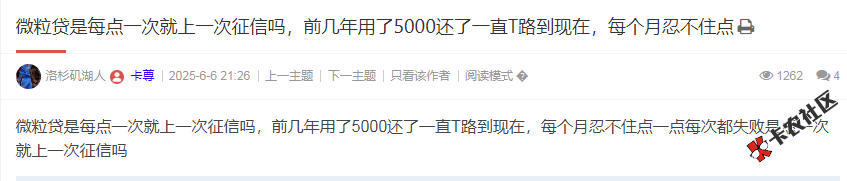 微粒贷是每点一次就上一次征信吗，前几年用了5000还了一...37 / 作者:卡农多多 / 来源: