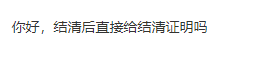 微粒贷结清后直接给结清证明吗63 / 作者:卡农多多 / 来源: