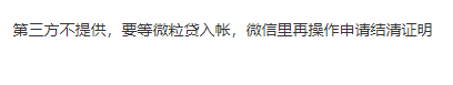 微粒贷结清后直接给结清证明吗45 / 作者:卡农多多 / 来源: