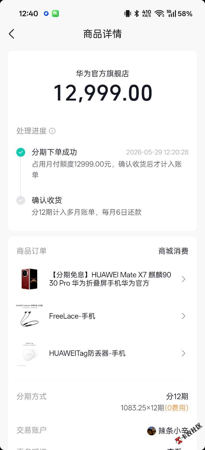 想起来试了下月付真让我卡上了23 / 作者:干饭突击队 / 