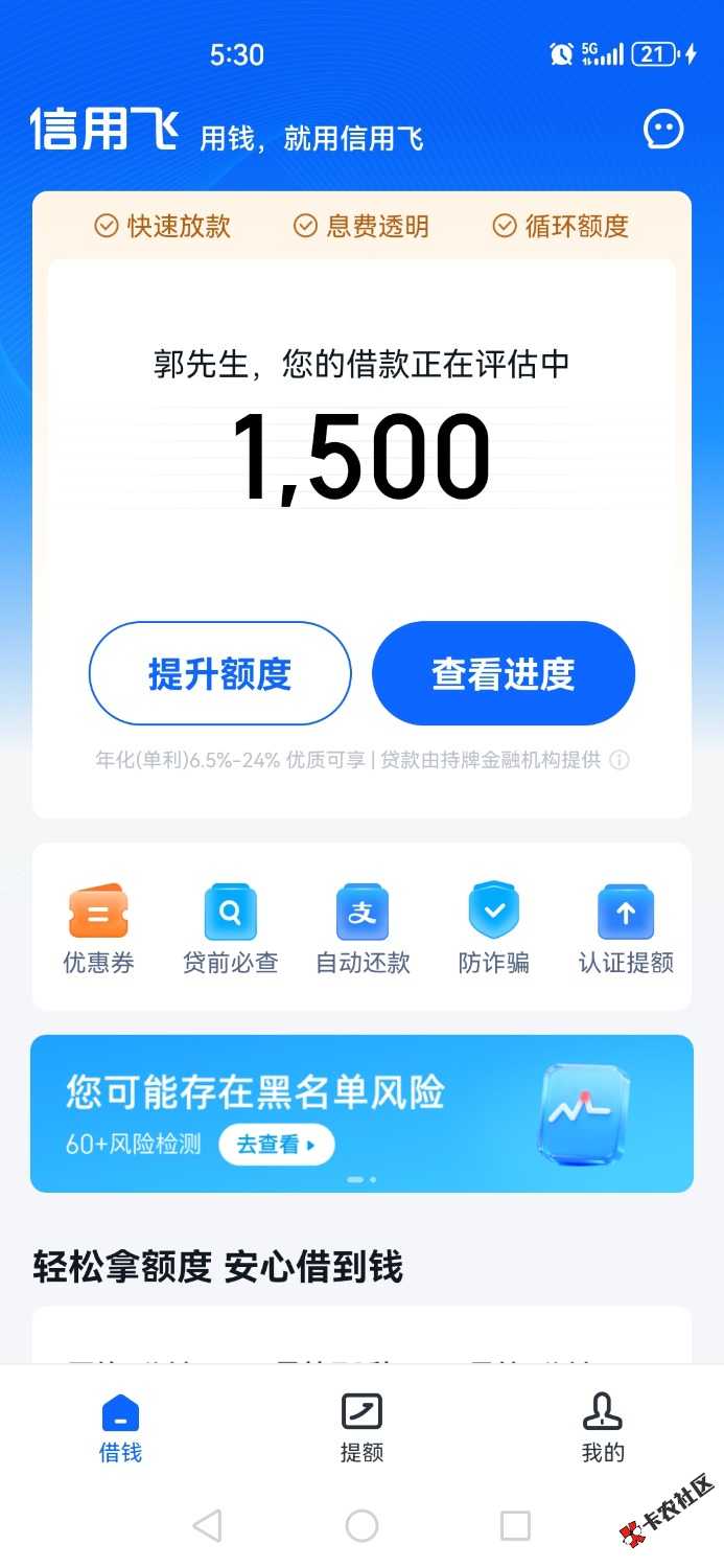 Screenshot_20260529_173047_com.xinyongfei.xyf.jpg