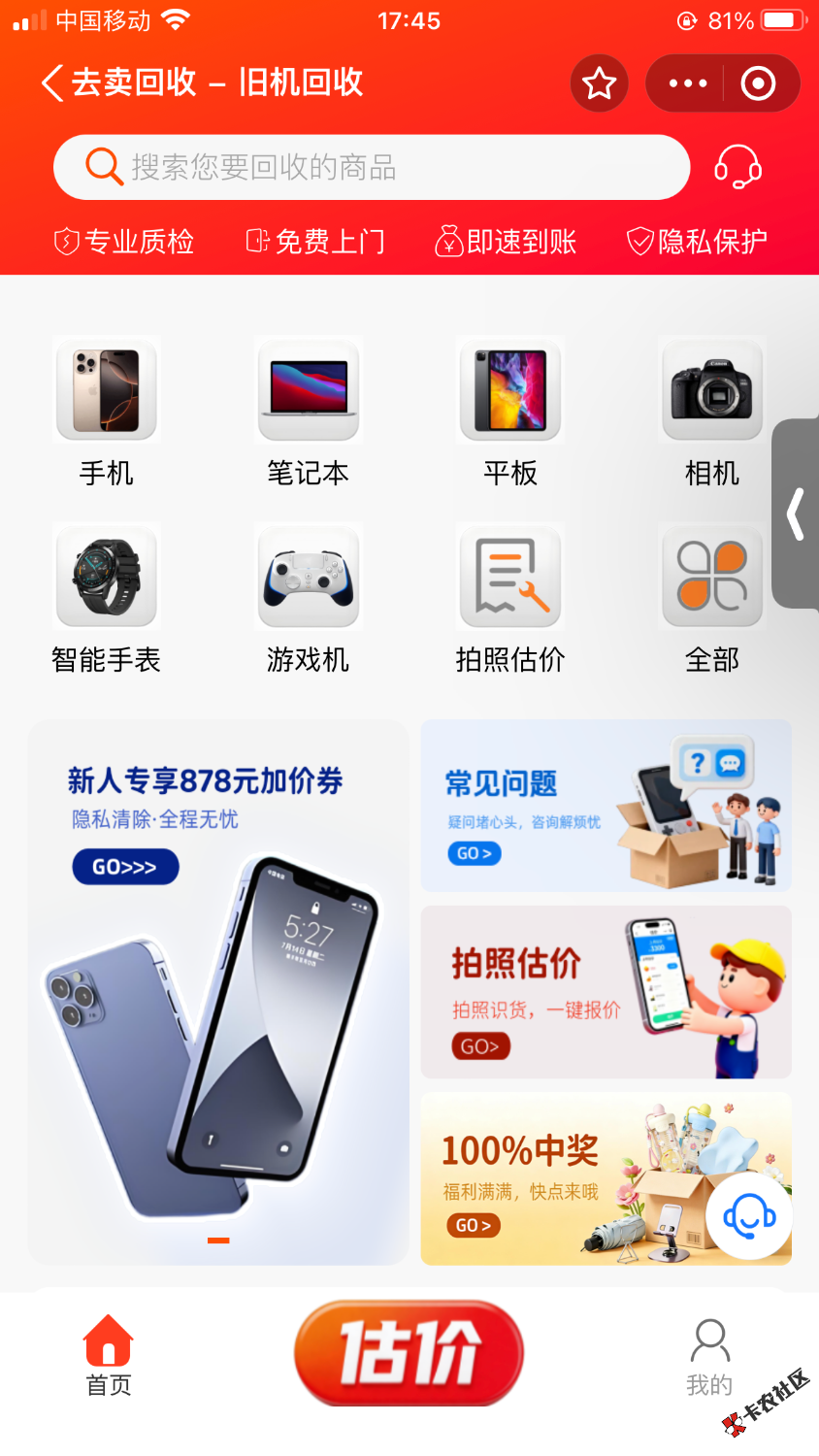 支付宝 搜索去卖回收手机 有个先拿回收款的 去试试 我搞了600
35 / 作者:积吉负积极 / 