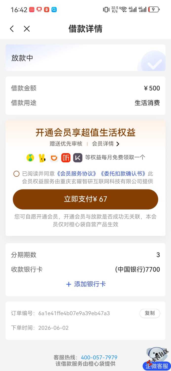 /eenshot_20260602_164256_com.juhui.wangluo.app.jpg