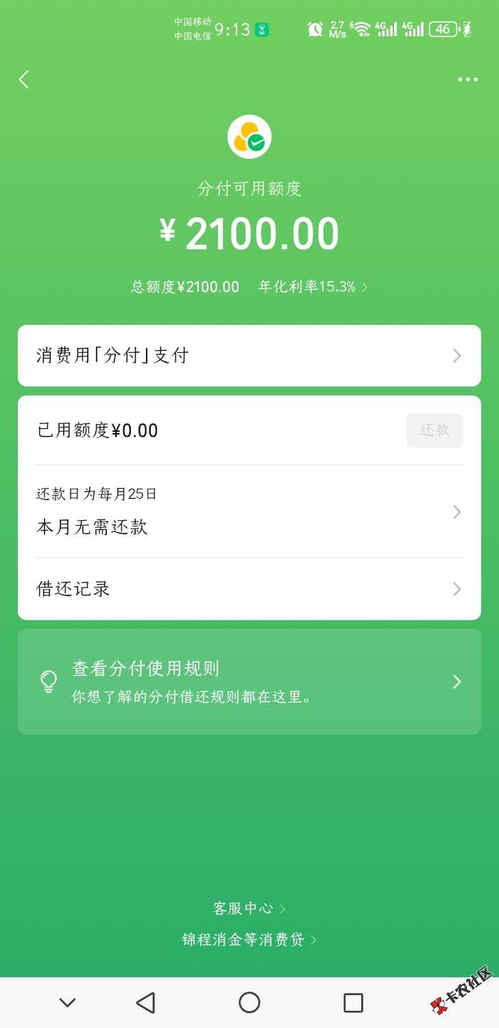 花借当逾直接开通分付56 / 作者:蟘岱岱 / 