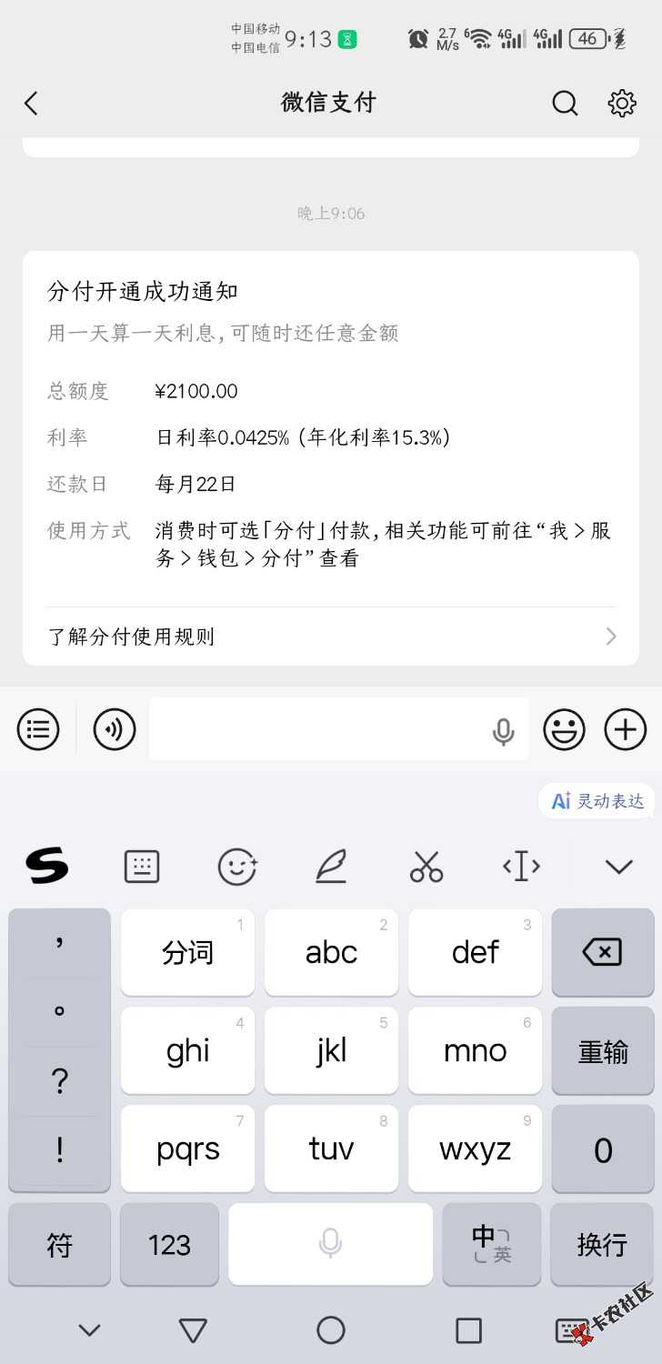 花借当逾直接开通分付3 / 作者:蟘岱岱 / 