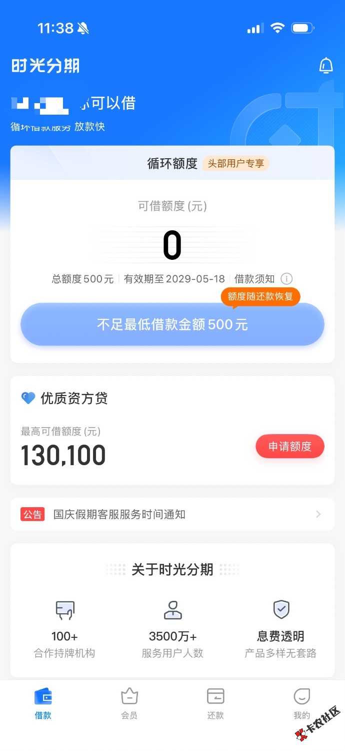 时光分期终于到我了，注销了十几次，今天终于变了21 / 作者:收手吧 / 