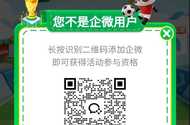 银联95516足球狂欢购企微新客礼活动