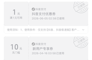 抖音证券开户活动，大小号分别30和20，可以互相发红包
