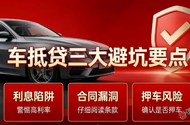 2026汽车抵押流程详解：正规押证不押车办理流程，一篇讲...