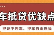汽车抵押贷款到底哪家正规？跑了几家之后，我发现很多...