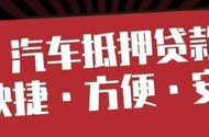 汽车抵押贷款哪个平台比较好？跑了几家之后，我发现很...
