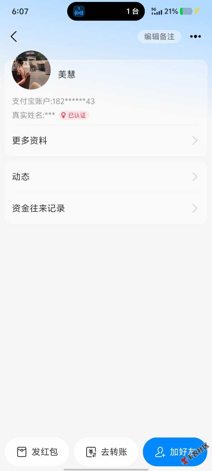 opn AAA建材舒哥是不是不想给呀这个人。说转账，支付宝二维码发给他，又说限额，我问95 / 作者:曾经的我是你 / 