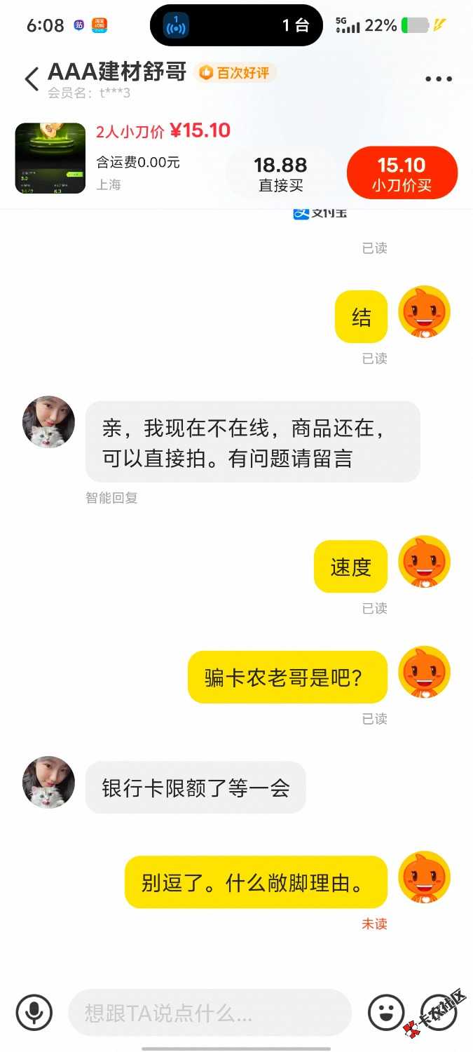 opn AAA建材舒哥是不是不想给呀这个人。说转账，支付宝二维码发给他，又说限额，我问87 / 作者:曾经的我是你 / 