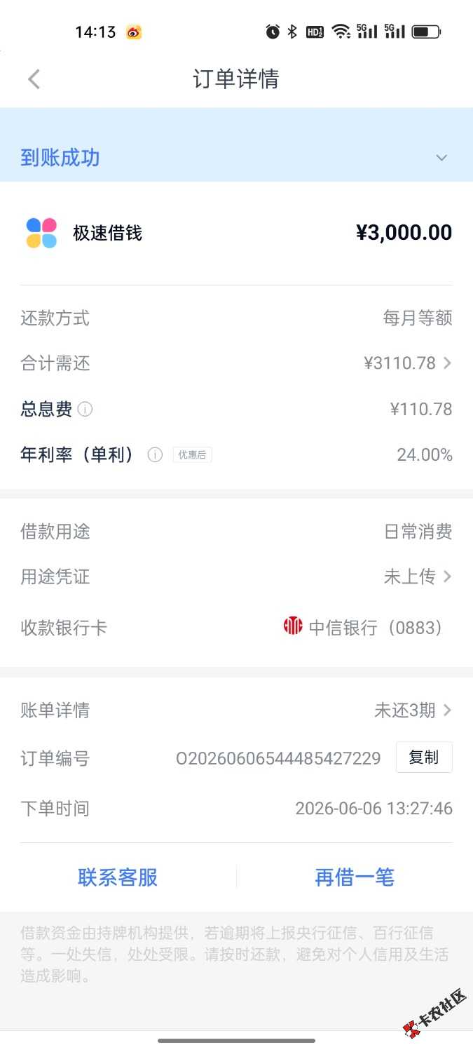 点遍58、360、拍拍贷都失败，分期乐却秒下300031 / 作者:峰子子 / 