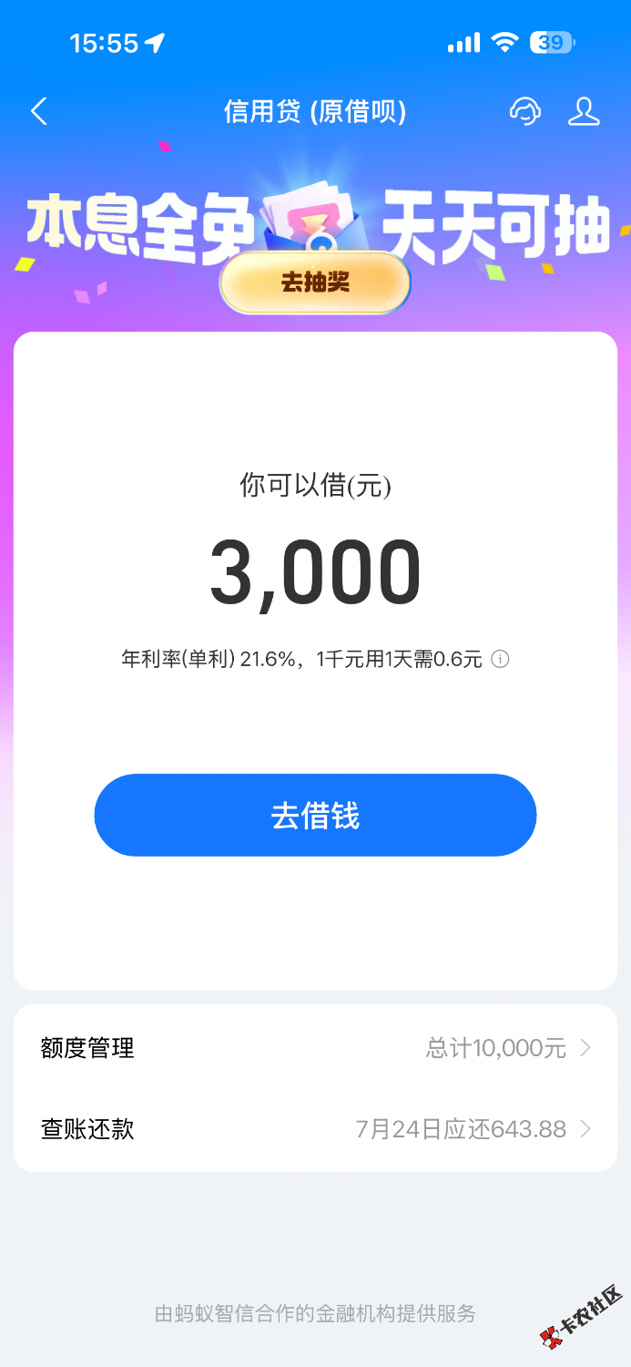 2017年到现在征信还有呆账，今天突然给了个入口试了一下...50 / 作者:luisnny / 