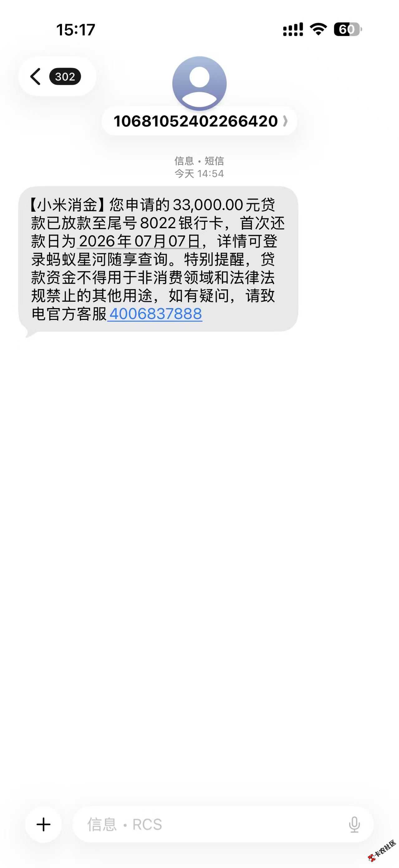 下款了 资方小米消金 就是利息有点高85 / 作者:南风知我意 / 