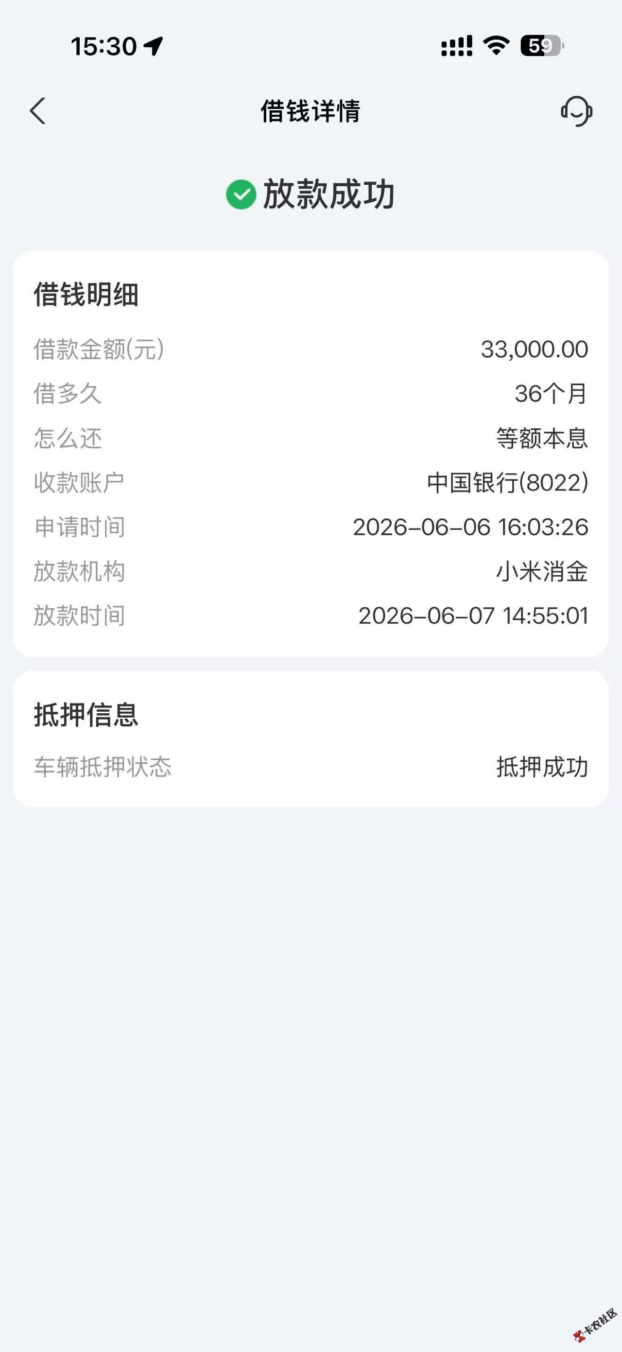 下款了 资方小米消金 就是利息有点高17 / 作者:南风知我意 / 