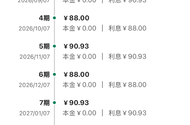 终于白了，线上试了下中银E贷，秒通过33000，提交用款半小时到账
