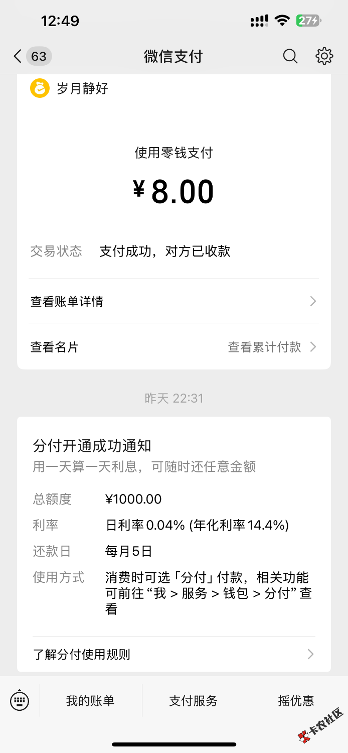 征信呆账也能开通分付？昨晚突然出现入口，刷脸给了1000...73 / 作者:梦相随911 / 