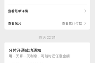 征信呆账也能开通分付？昨晚突然出现入口，刷脸给了1000...