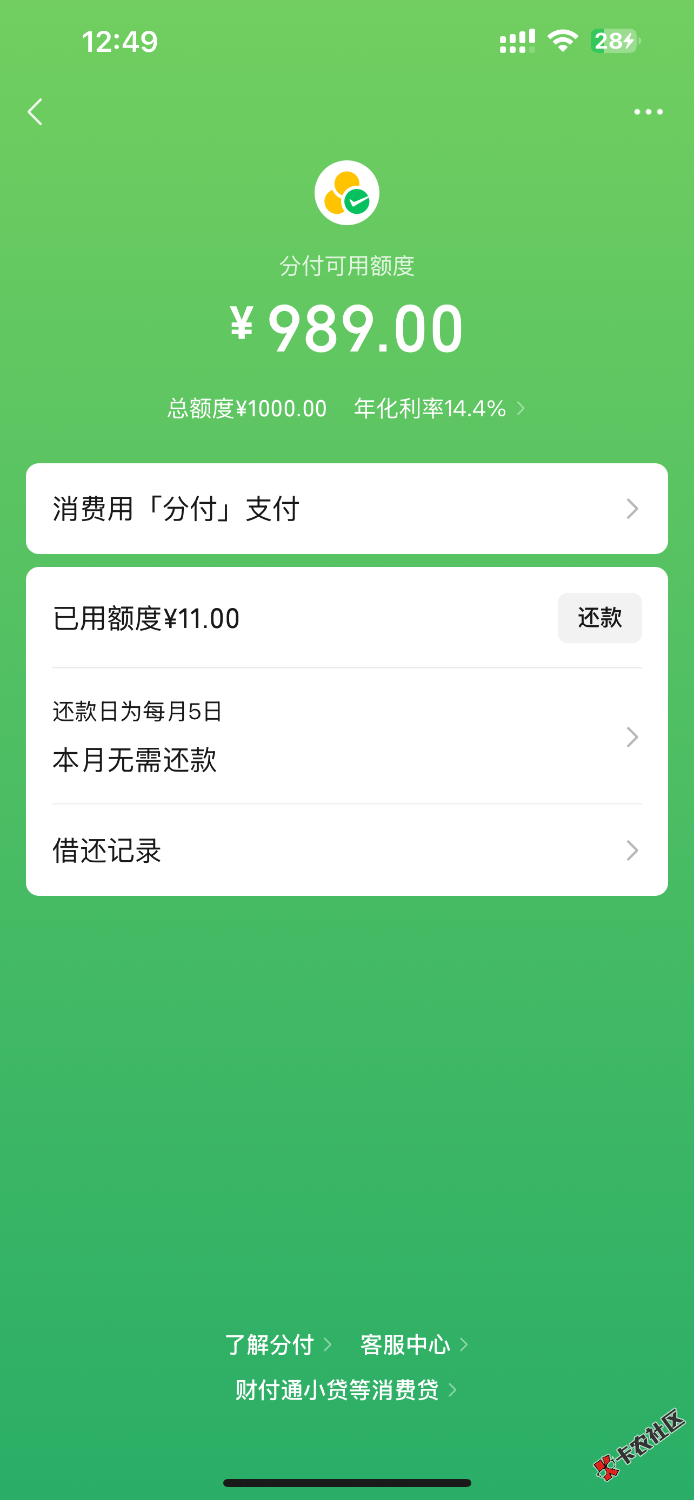 征信呆账也能开通分付？昨晚突然出现入口，刷脸给了1000...32 / 作者:梦相随911 / 