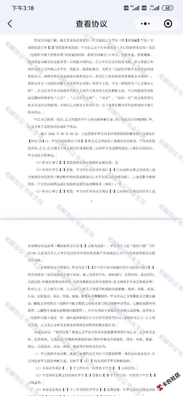 /eenshot_2026-06-08-15-18-28-350_com.tencent.mm.jpg