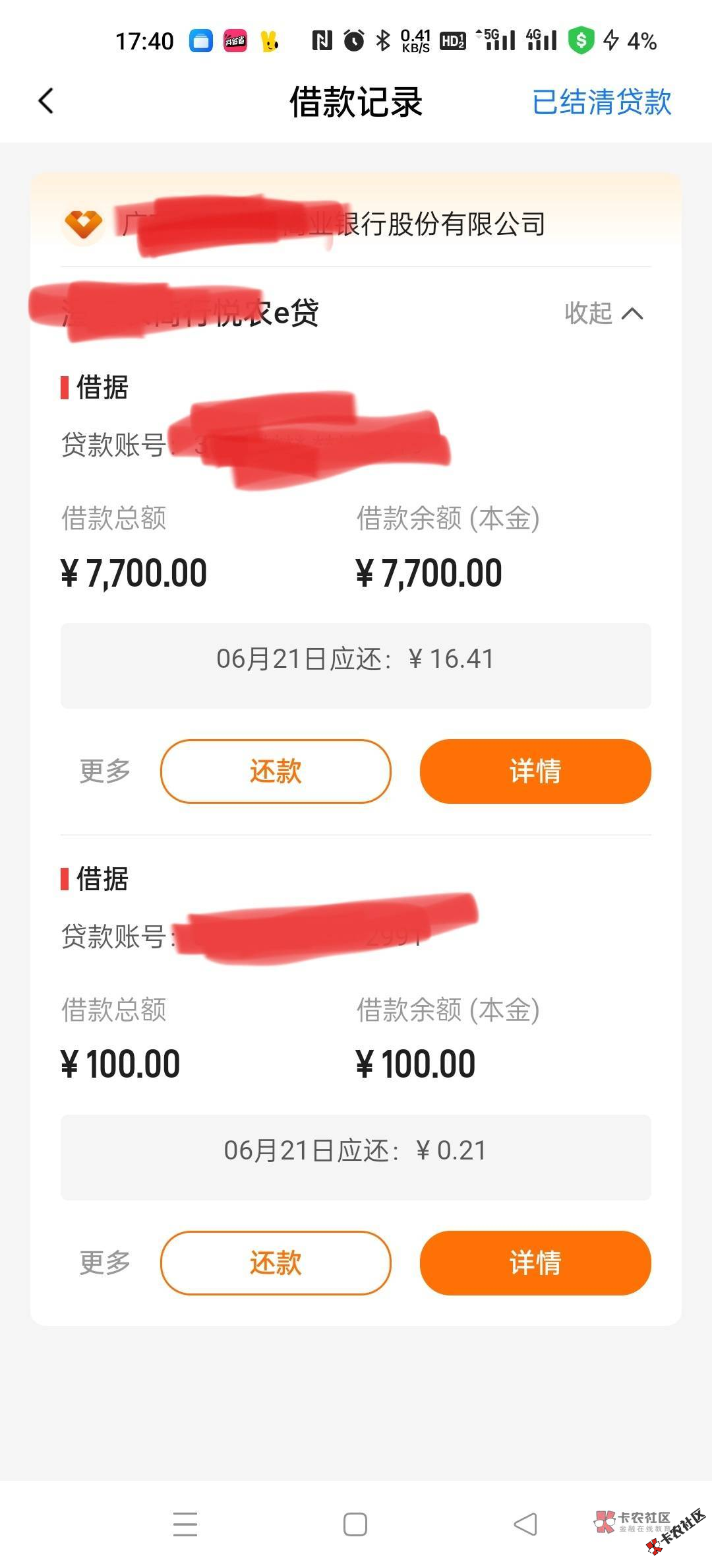 接上贴，信用社下款额度7800客户经理做白名单录入，app申...33 / 作者:voic / 