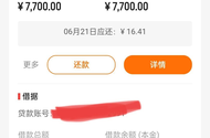 接上贴，信用社下款额度7800客户经理做白名单录入，app申...
