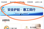 职工晋家小程序山西工会安全护航惠工同行活动