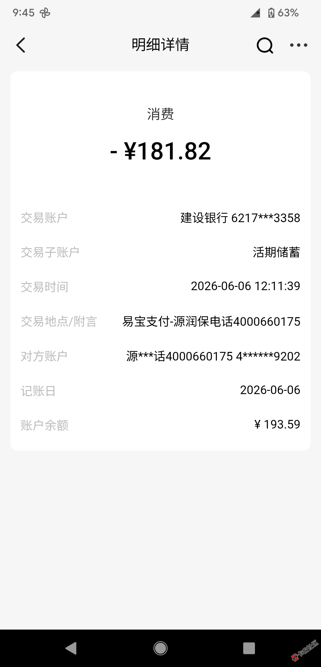 /eenshot_20260609-214526_中国建设银行.png