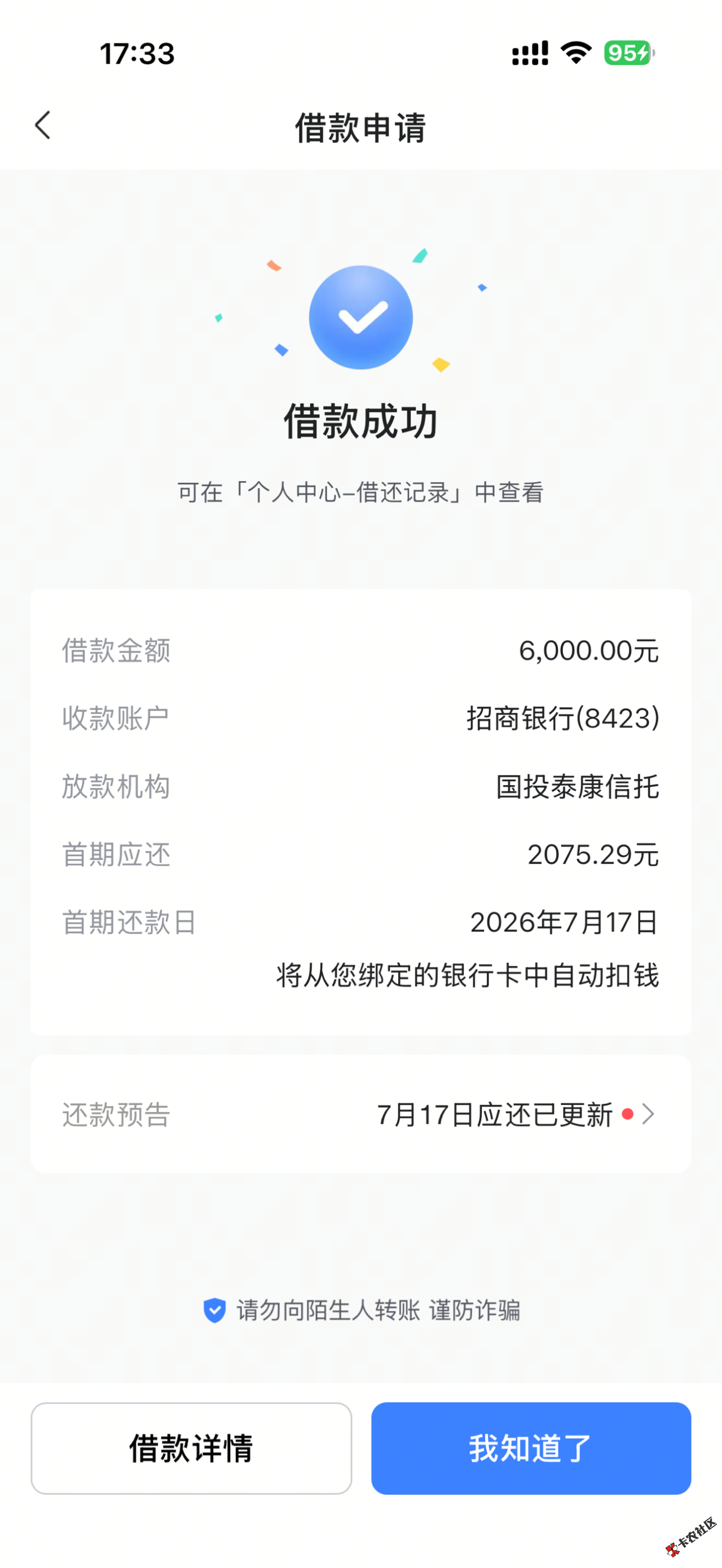 从没想过能过，刚试了下抖音生意贷竟然下款了45 / 作者:南风知我意 / 