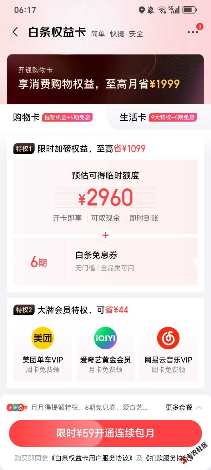 /eenshot_20260611_061723_com_jingdong_app_mall_WebActivity.jpg