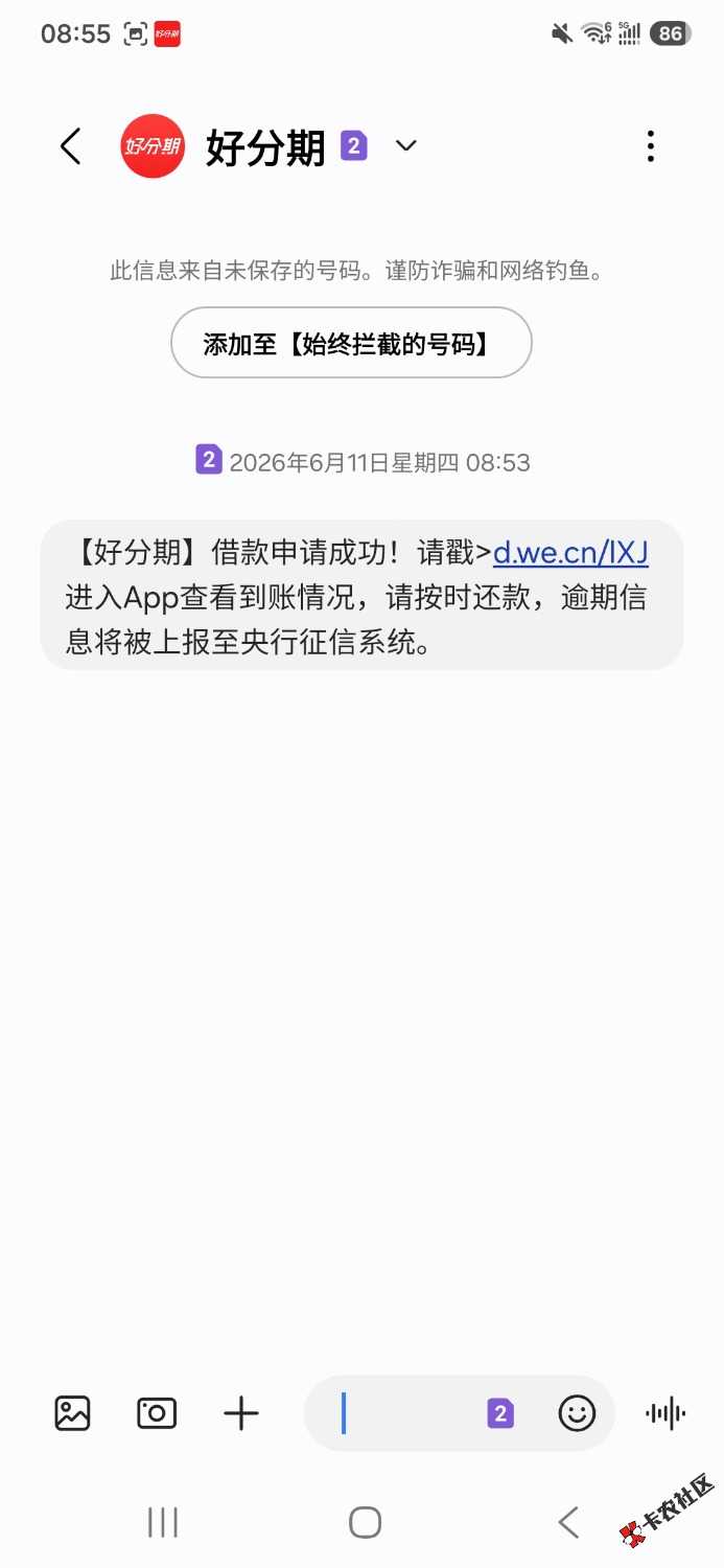 两卡人员好几年没下过款了，好分期竟然下款56 / 作者:无语中… / 