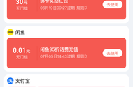 支付宝开户领了49毛
