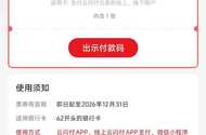 云闪付拿下两户