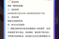 银联95516攀岩挑战赛e卡抽奖活动