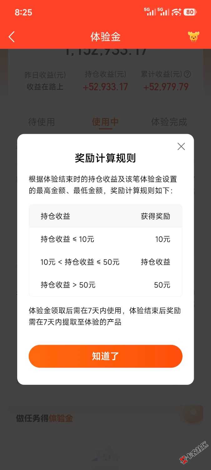 这体验金应该够得吃了吧

59 / 作者:玖六六 / 