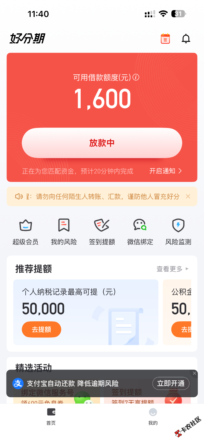 时隔一年好分期终于给我下款了 激动95 / 作者:广东刘德华andy / 
