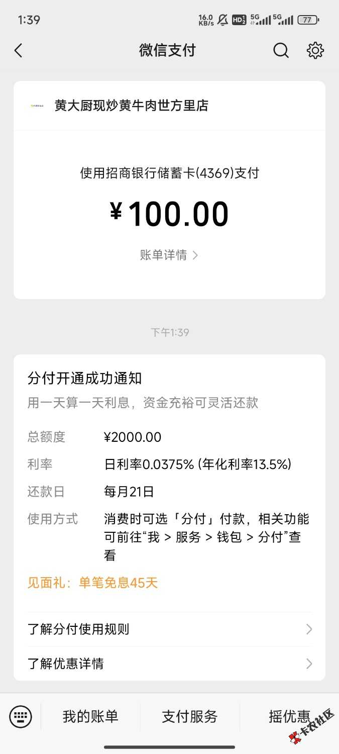 微信分付出额度听老哥们的经验54 / 作者:叽里呱啦皮皮 / 