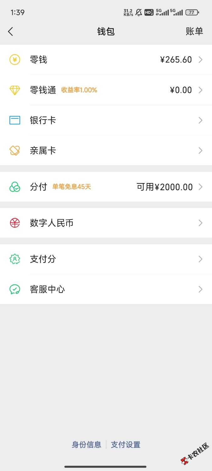 微信分付出额度听老哥们的经验16 / 作者:叽里呱啦皮皮 / 