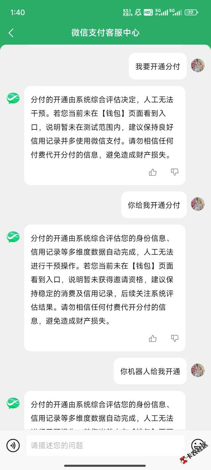 微信分付出额度听老哥们的经验57 / 作者:叽里呱啦皮皮 / 