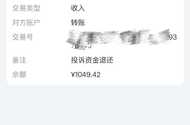 玩不起了支付宝投诉退款了