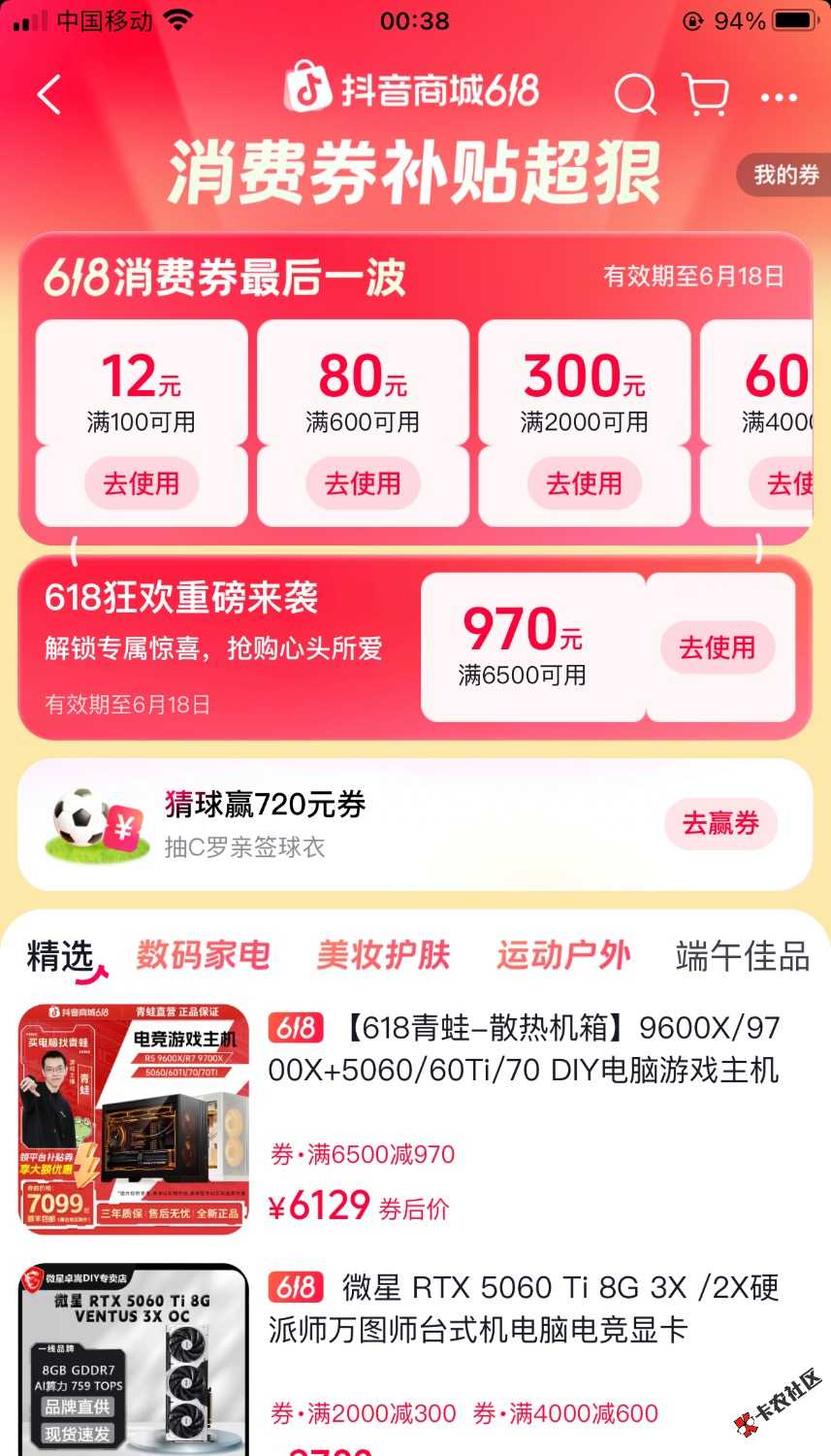 抖音这个减970的能卖多少39 / 作者:积吉负积极 / 