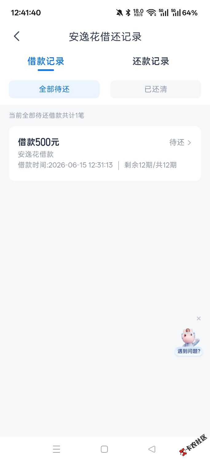 安逸花第一次出额下款，白了？这么多年第一次安逸花出了2000额75 / 作者:LB上天 / 