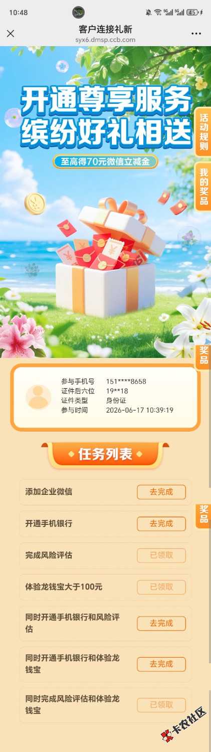 /eenshot_20260617_104820_com_tencent_mm_MMWebViewUI.jpg