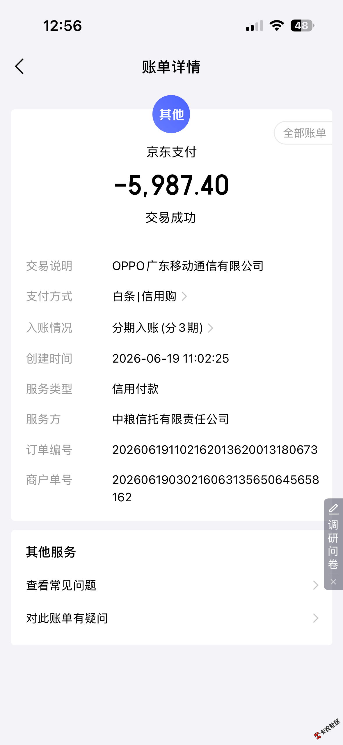 白条100额度oppo商城卡两台49 / 作者:我又不乱来啊！ / 