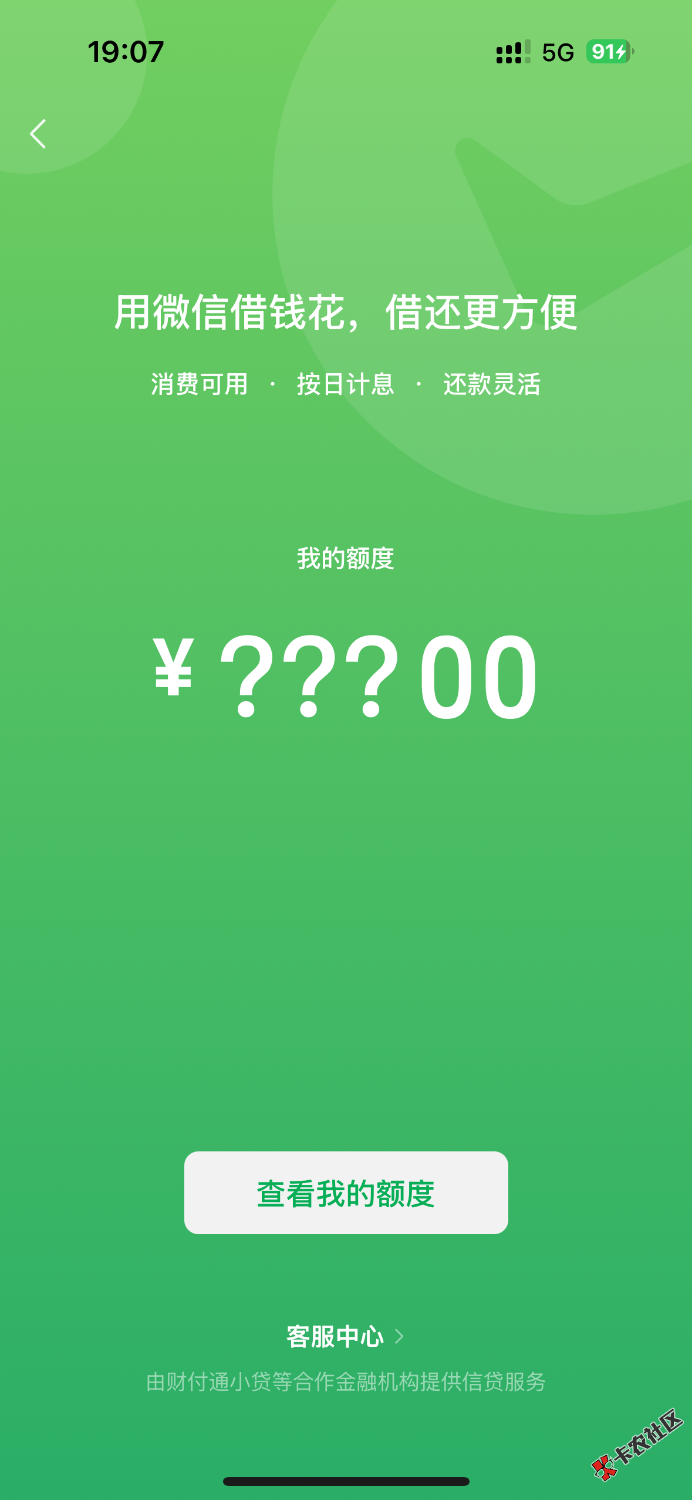 最新刚出炉～微信分付终于开通了哈哈79 / 作者:福建鲁 / 
