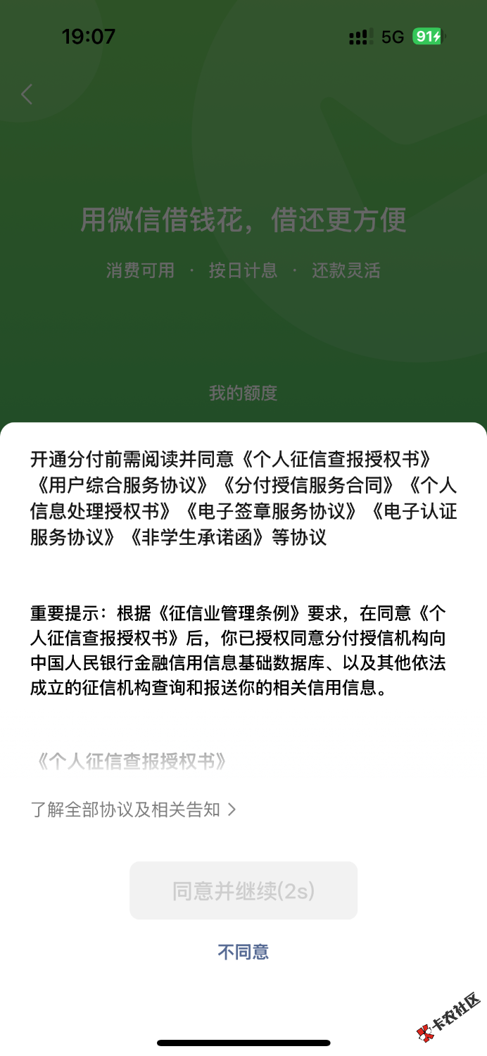 最新刚出炉～微信分付终于开通了哈哈93 / 作者:福建鲁 / 