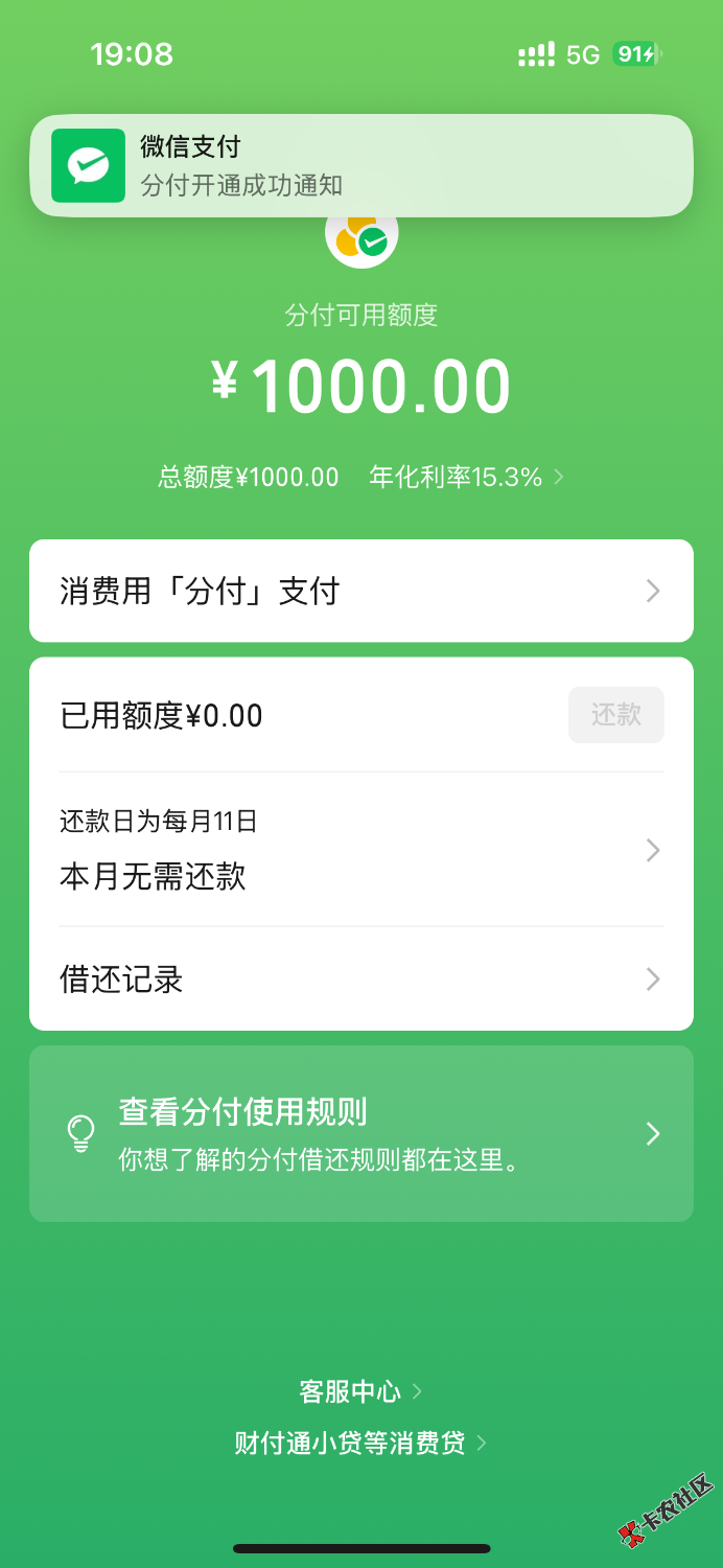 最新刚出炉～微信分付终于开通了哈哈79 / 作者:福建鲁 / 